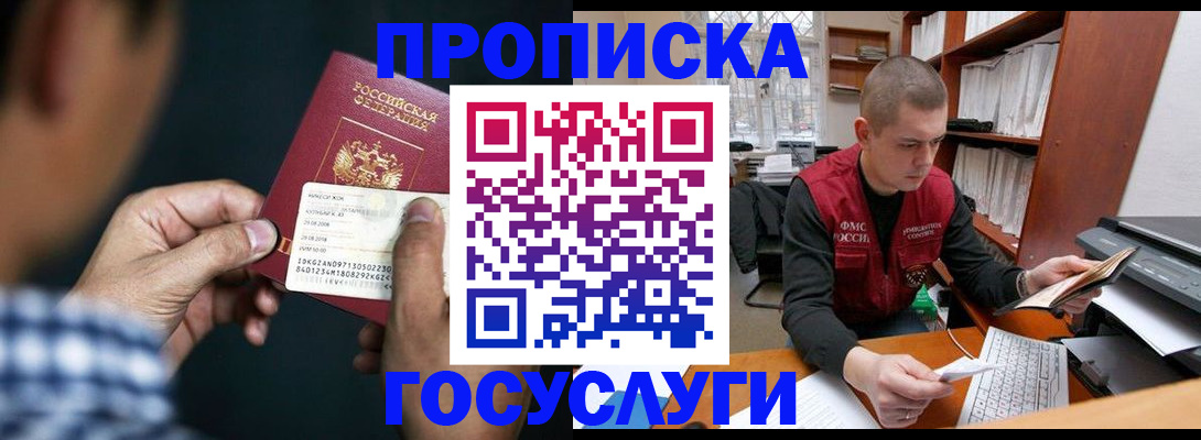 миграционный учет в Покачах