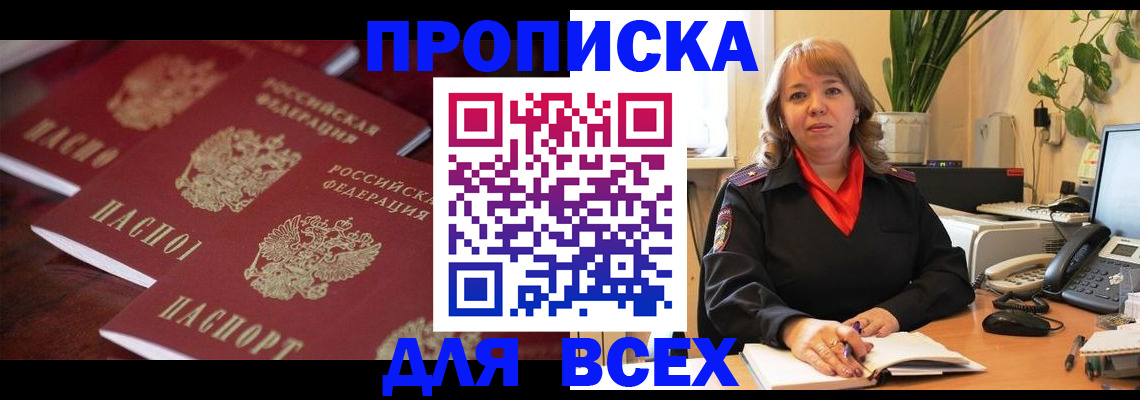 прописка иностранных граждан в Покачах