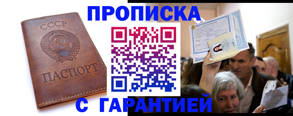 временная регистрация в квартире в Покачах