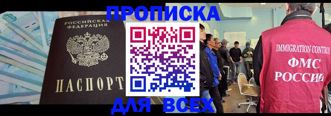 прописка штамп в Покачах