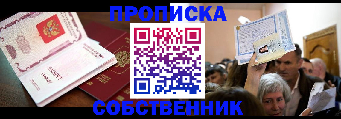 временная регистрация для школы в Покачах