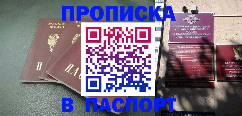 прописка паспорт в Покачах