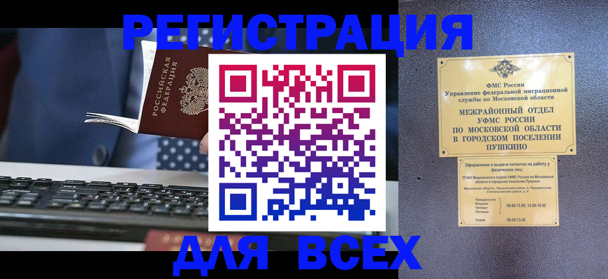 временная регистрация законно в Покачах
