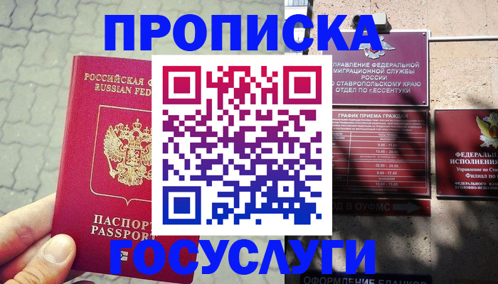 временная регистрация в Покачах