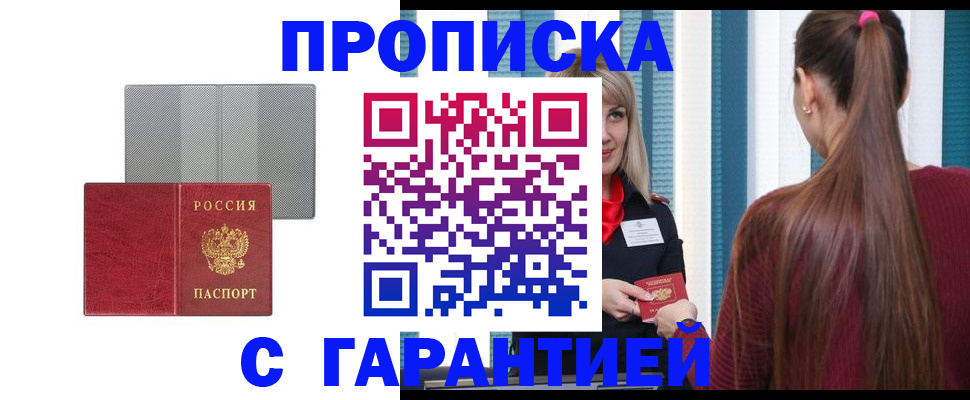 временная регистрация собственник в Покачах