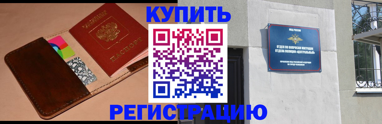 прописка в квартире в Покачах